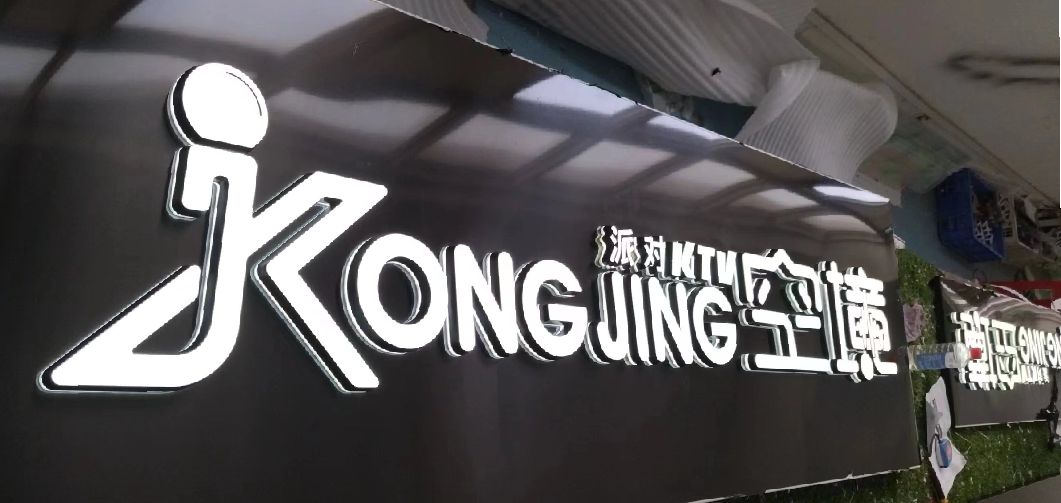 开化迷你发光字由什么组成？
