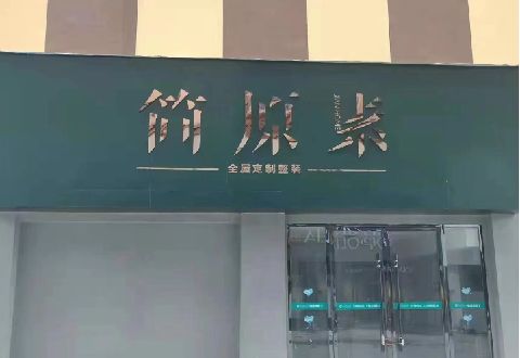 开化多数商家选择哪种招牌？