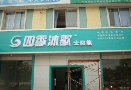 开化连锁店门头多久换新一次合适？