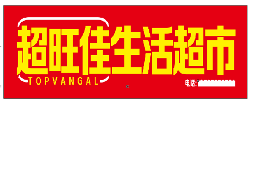 开化设计门头的巧思。