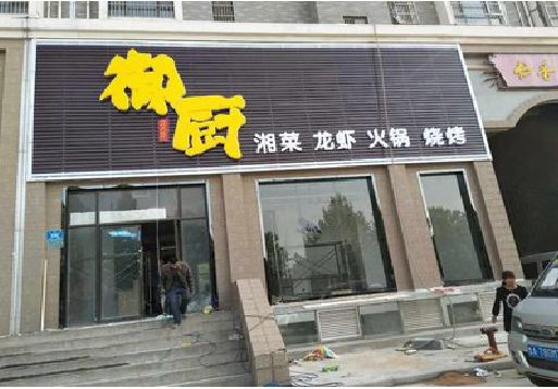 开化彩钢扣板门头有哪些工艺？