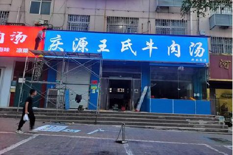 开化喷绘招牌