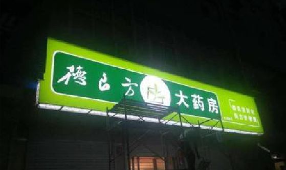 开化灯箱门头该如何来固定呢？
