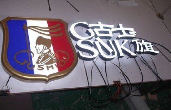 开化LED发光字招牌制作简要说明。