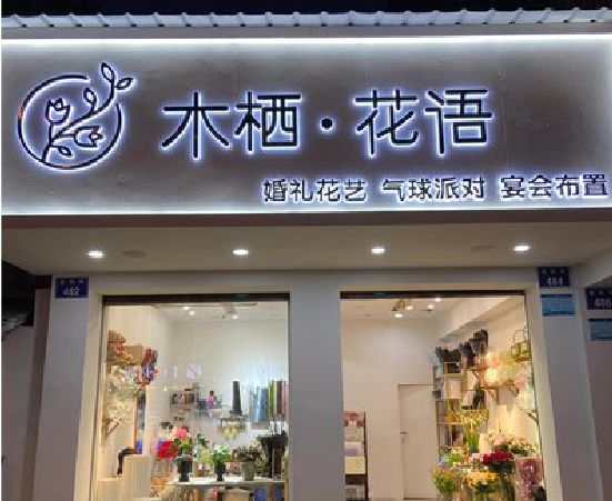 开化各类广告招牌制作标准。