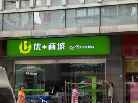 开化做好门头招牌，吸引顾客。