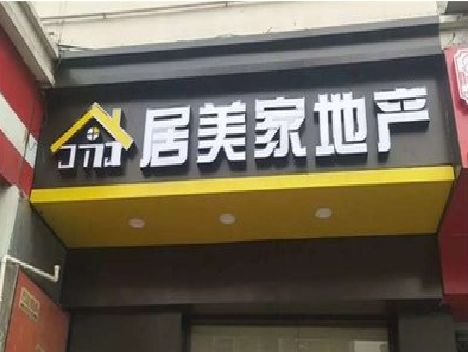 开化门头广告牌怎么有效控制成本？